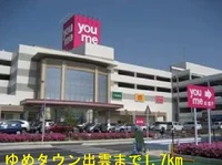 ゆめタウン出雲まで1700m