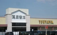蔦屋書店　新津店まで1800m
