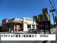 マクドナルド高見ノ里店様まで1300m