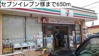 セブンイレブン様まで650m