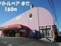 リトルペアまで160m