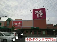 ゆめタウンまで770m