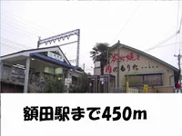 額田駅まで450m