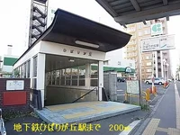 地下鉄 ひばりが丘駅まで200m