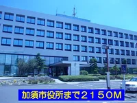 加須市役所まで2150m