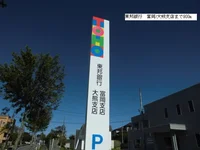 東邦銀行 富岡/大熊支店まで900m