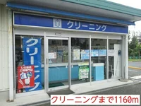 クリーニングまで1160m