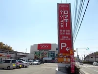 ロッキーまで550m
