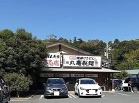 丸亀製麺まで90m