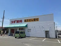 スギ薬局碧南伏見店まで220m
