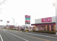 イオンまで900m