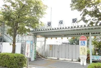 谷保駅まで900m