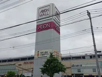 イオンモール川口前川まで1560m