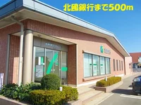 北國銀行まで500m