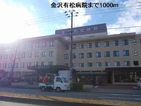 金沢有松病院まで1000m