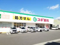 スギドラッグまで280m