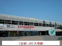 JR天理駅まで700m