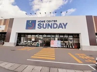 サンデー樹木店まで1300m