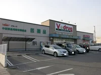 V・ｄｒｕｇまで800m