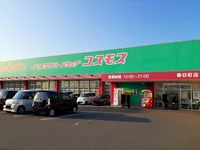 コスモス春日店まで600m