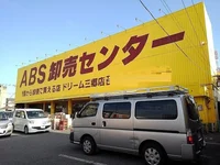 ABS卸売センター三郷店まで1100m