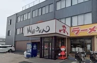 山田うどん食堂 本店まで400m
