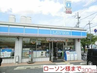 ローソン様まで300m