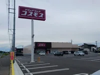 ドラッグストアコスモス高山店まで650m