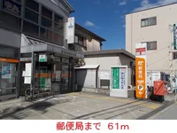 郵便局まで61m