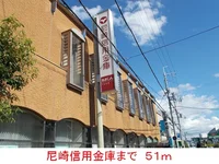 尼崎信用金庫まで51m
