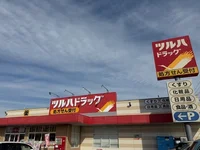 ツルハドラッグまで500m