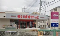 まいばすけっとまで219m