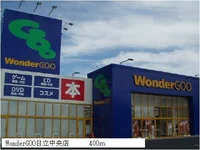 ワンダーグー日立中央店まで400m