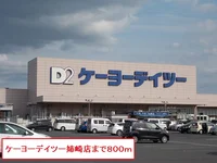 ケーヨーデイツー姉崎店まで800m