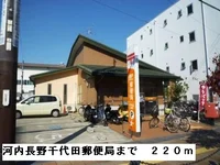 河内長野千代田郵便局まで220m