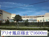アリオ鳳店様まで1600m