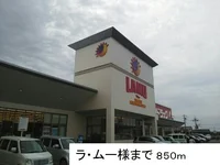 ラ・ムー様まで850m