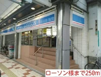 ローソン様まで250m