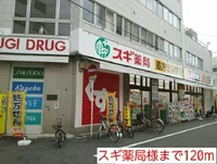スギ薬局様まで120m