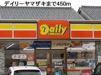 デイリーヤマザキまで450m