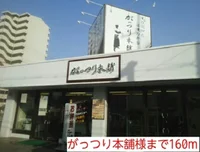 がっつり本舗様まで160m
