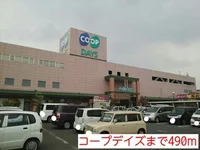 コープデイズまで490m