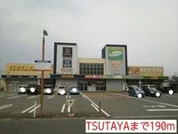 TSUTAYAまで190m