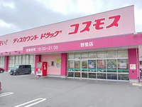 コスモスまで400m