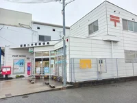 郵便局まで550m