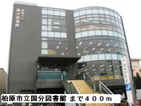 柏原市立国分図書館まで400m