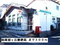 柏原旭ヶ丘郵便局まで300m