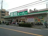 業務スーパー門真本町店様まで150m