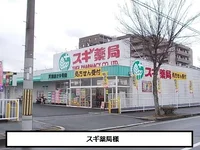 スギ薬局まで20m