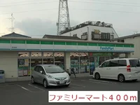 ファミリーマートまで400m